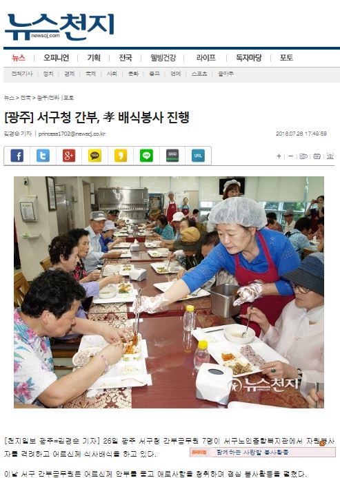 160726_[광주] 서구청 간후, 배식봉사 진행_뉴스천지.jpg