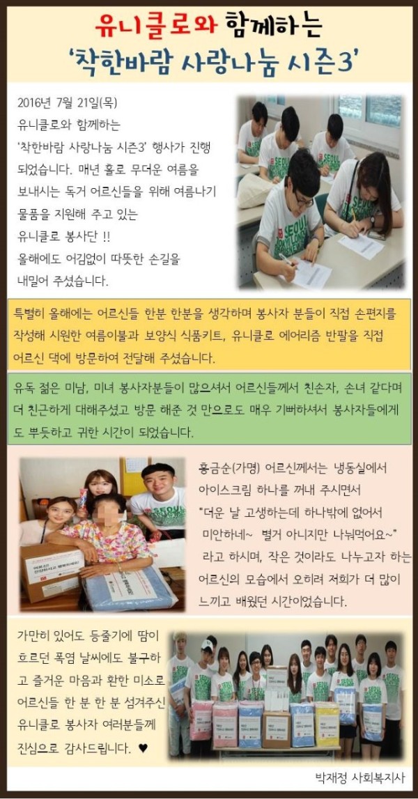 감동사연_유니클로(박재정 샘)-crop.jpg