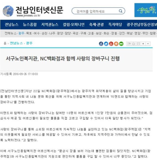 160926_서구노인복지관 NC백화점과 함께 사랑의 장바구니 진행_전남인터넷신문.jpg