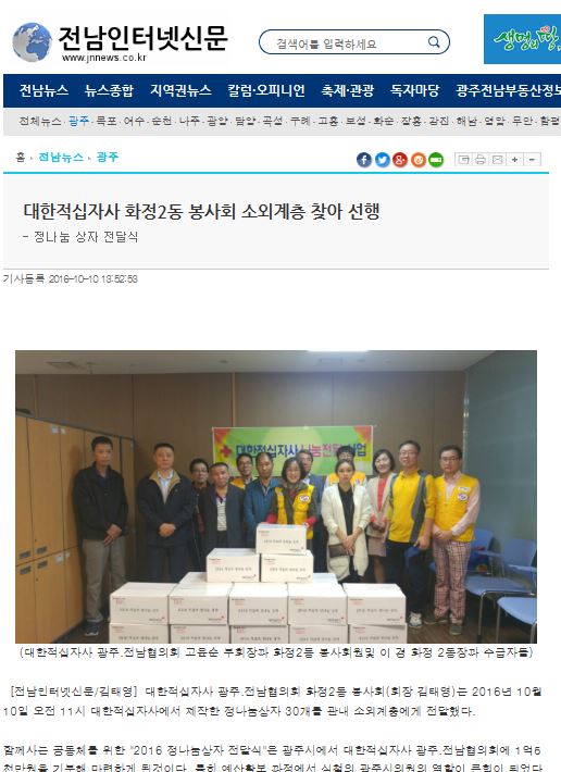 161010_대한적십자사 화정2동 봉사회 소외계층 찾아 선행_전남인터넷신문.jpg
