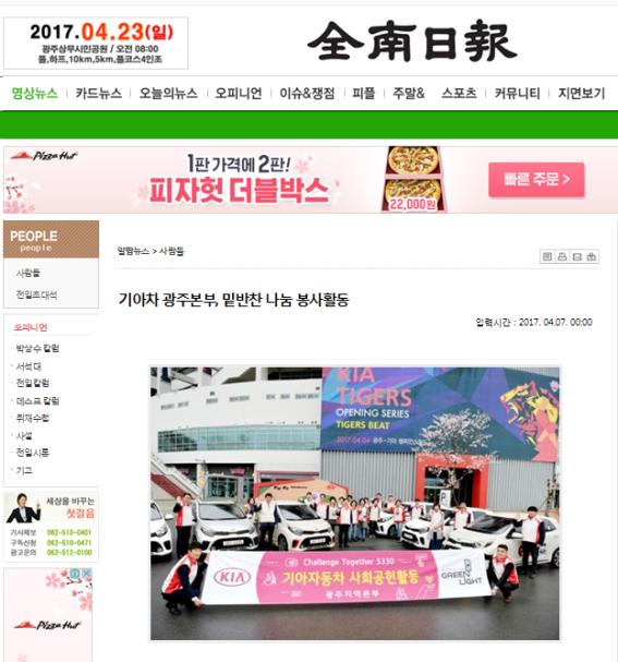 0407_기아차 광주본부, 밑반찬 나눔 봉사활동_전남일보.jpg