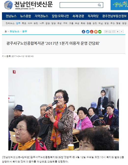 0412_광주서구노인종합복지관 2017년 1분기 이용자 운영 간담회_전남인터넷신문.jpg