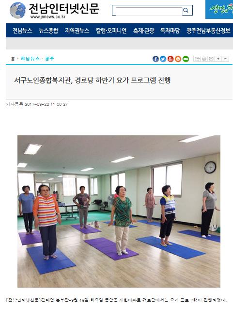 0922_서구노인종합복지관, 경로당 하반기 요가 프로그램 진행_전남인터넷신문.jpg