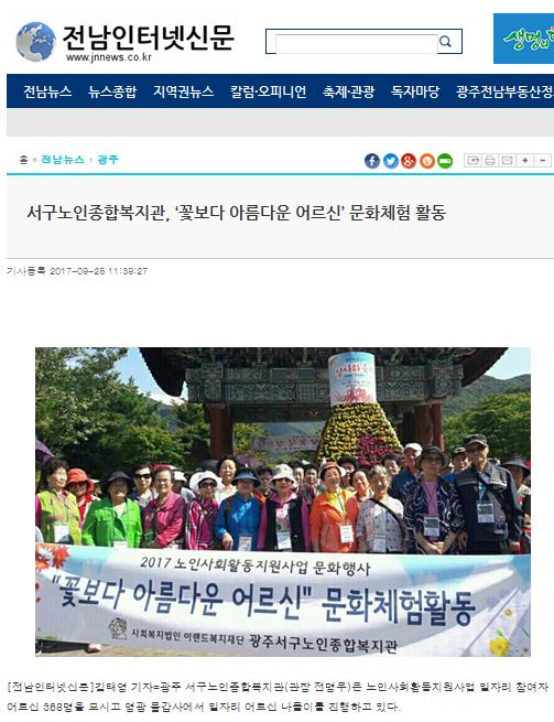 서구노인종합복지관, 꽃보다 아름다운 어르신 문화체험 활동_전남인터넷신문.jpg