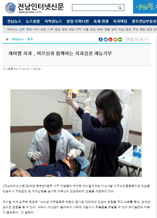 1216_제이엘치과, 어르신과 함께하는 치과검진 재능기부_전남인터넷신문.jpg