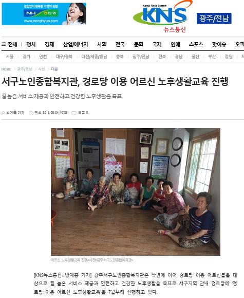서구노인종합복지관, 경로당 이용 어르신 노후생활교육 진행_KNS 뉴스통신.jpg