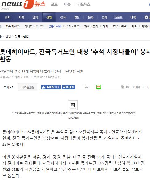 롯데하이마트, 전국독거노인 대상'추석 시장나들이'봉사활동_뉴스1.jpg