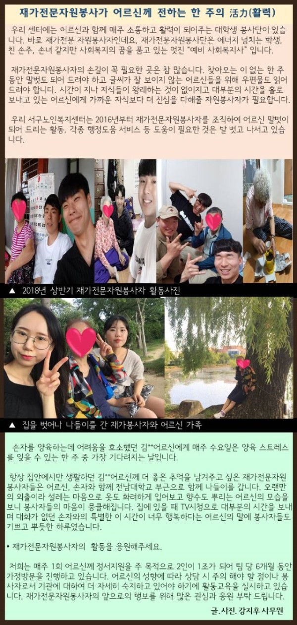 180927 재가감동사연(매칭자원봉사).jpg