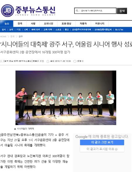 1122_시니어들의 대축제 광주 서구 어울림 시니어 행사 성료_중부뉴스통신.jpg